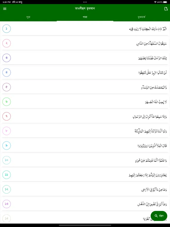 Tafseer-e Tawzihul Quran iPad 應用截圖