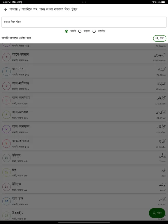 Tafseer-e Tawzihul Quran iPad 應用截圖