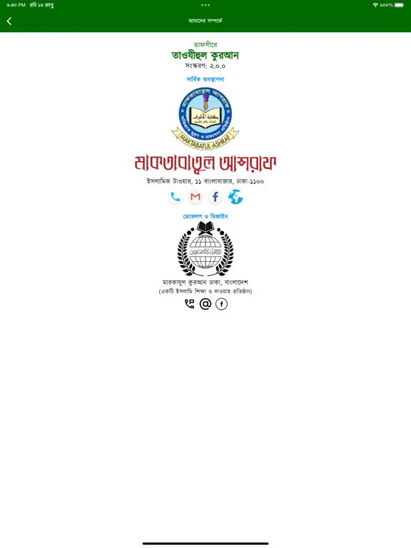 Tafseer-e Tawzihul Quran iPad 應用截圖