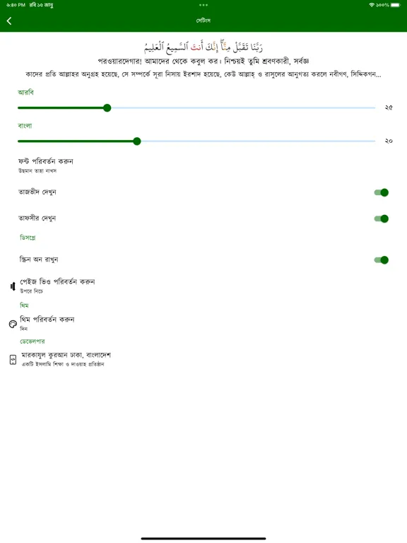 Tafseer-e Tawzihul Quran iPad 應用截圖