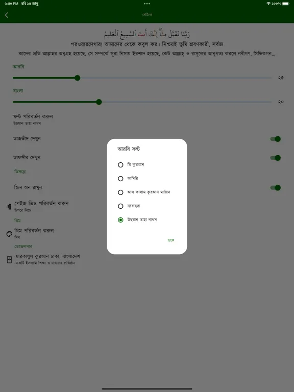 Tafseer-e Tawzihul Quran iPad 應用截圖