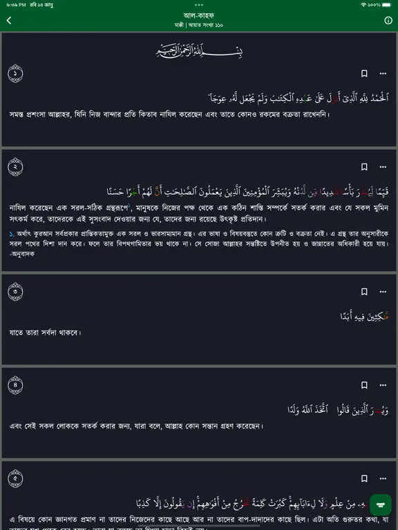 Tafseer-e Tawzihul Quran iPad 應用截圖