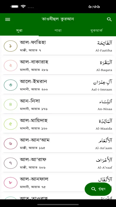 Tafseer-e Tawzihul Quran應用截圖