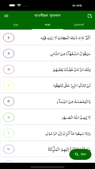 Tafseer-e Tawzihul Quran應用截圖