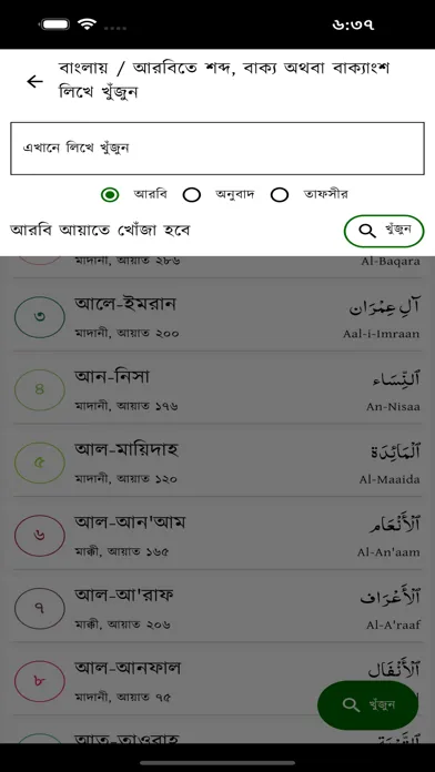 Tafseer-e Tawzihul Quran應用截圖