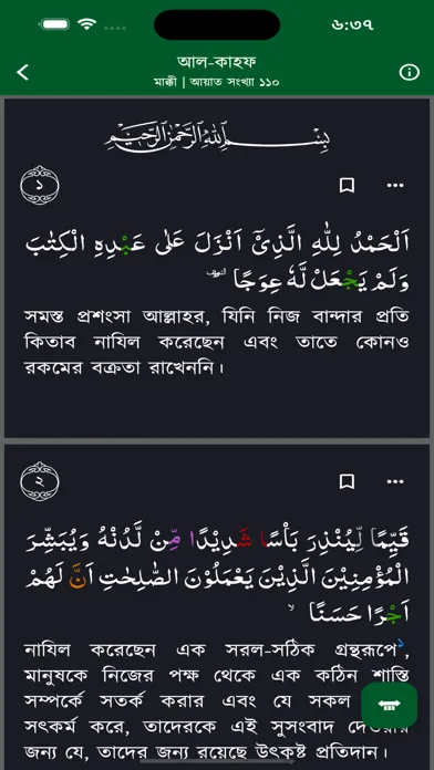 Tafseer-e Tawzihul Quran應用截圖