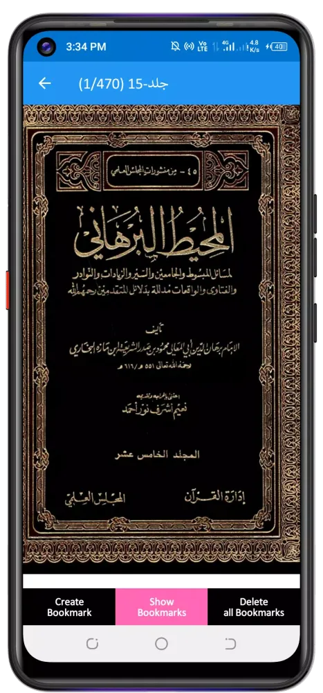 Скриншоты المحيط البرهاني