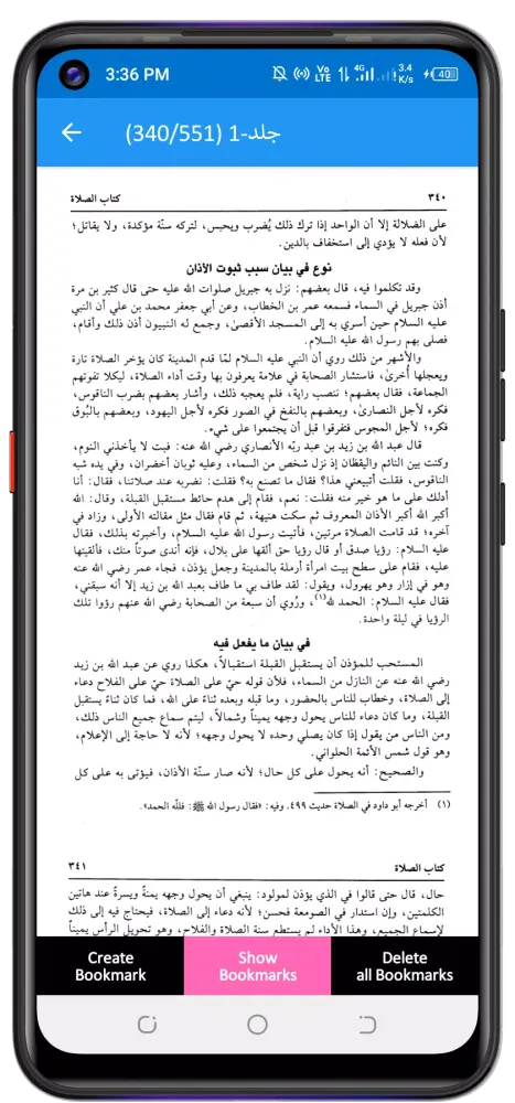 Скриншоты المحيط البرهاني