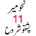 نحومیر پشتو شروح