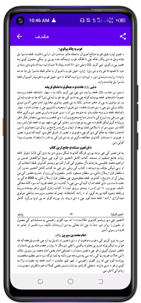 تعبیر الرؤیا پشتو স্ক্রিনশট