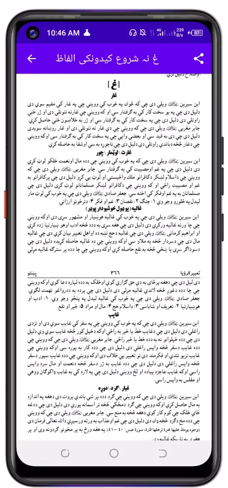 تعبیر الرؤیا پشتو স্ক্রিনশট
