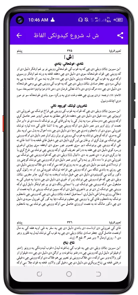 تعبیر الرؤیا پشتو স্ক্রিনশট