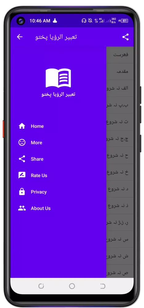 تعبیر الرؤیا پشتو স্ক্রিনশট