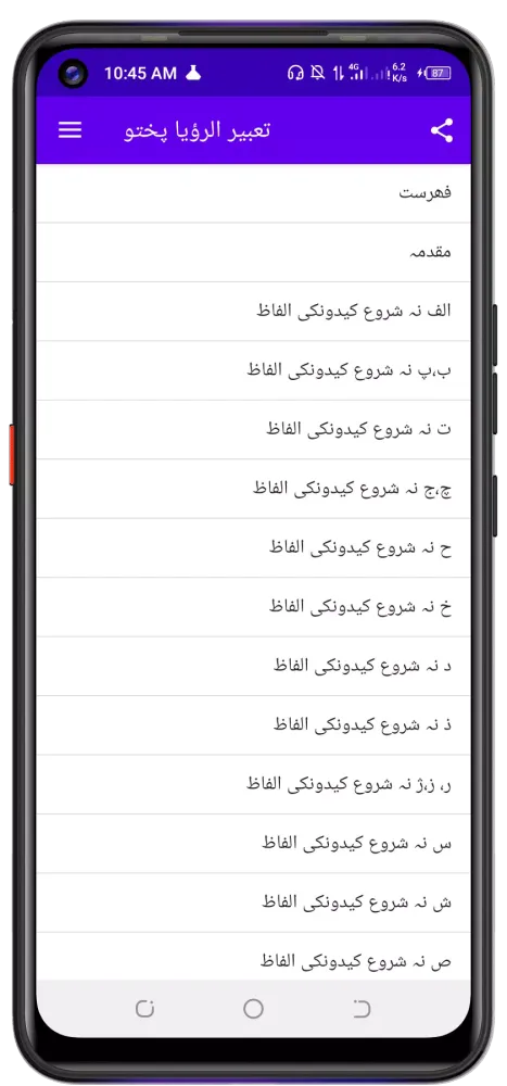 تعبیر الرؤیا پشتو স্ক্রিনশট