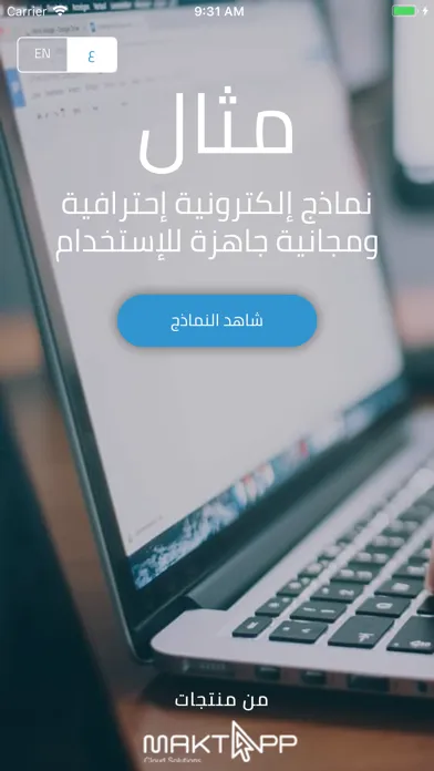 مثال - نماذج لإدارة العمل Screenshots