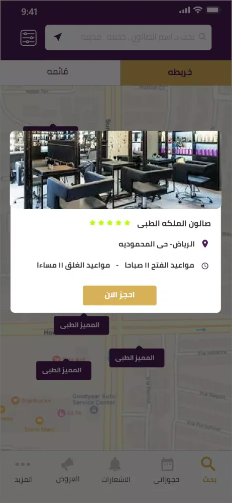 Captures d'écran de الملكة