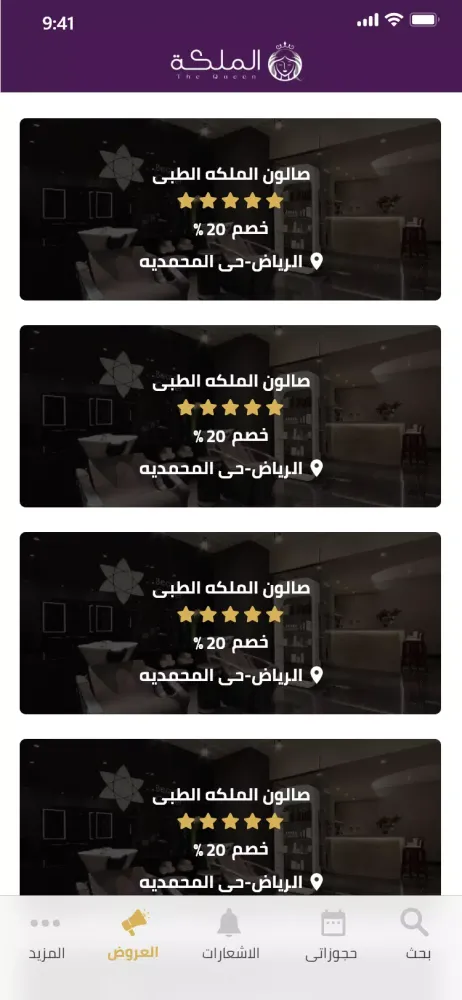 Captures d'écran de الملكة