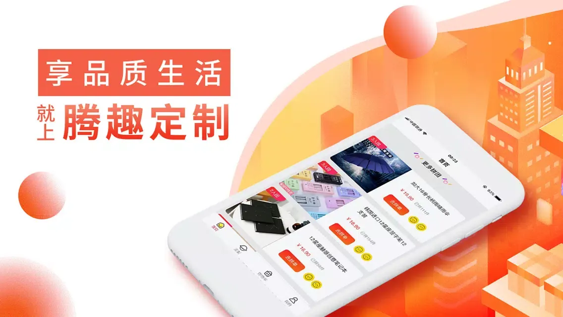 Tangkapan skrin 腾趣定制-享品质生活，就上腾趣定制