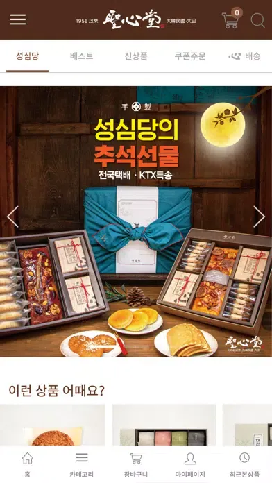 Zrzuty ekranu 성심당몰