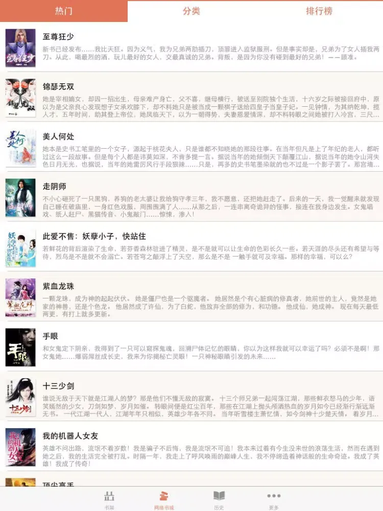 تصاویر 八零电子书 - 海量全本小说离线阅读 iPad 