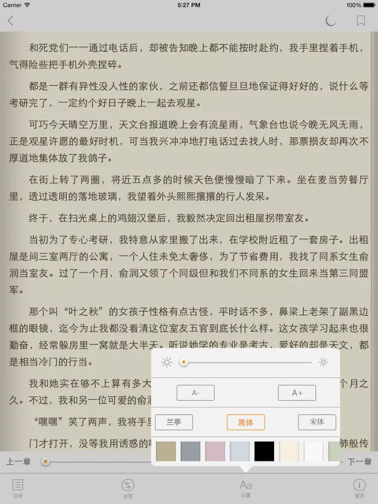 تصاویر 八零电子书 - 海量全本小说离线阅读 iPad 
