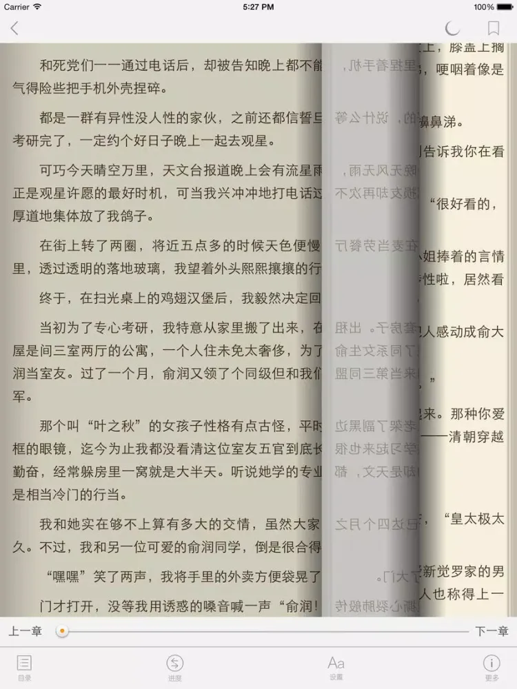 تصاویر 八零电子书 - 海量全本小说离线阅读 iPad 