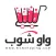 Wow Shop - واو شوب