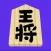 ミニ将棋 5x5