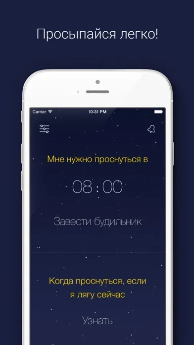 Будильник - Эффективный сон স্ক্রিনশট