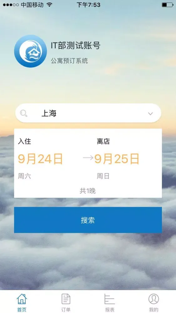 Tangkapan skrin 商旅通-泛华旅行