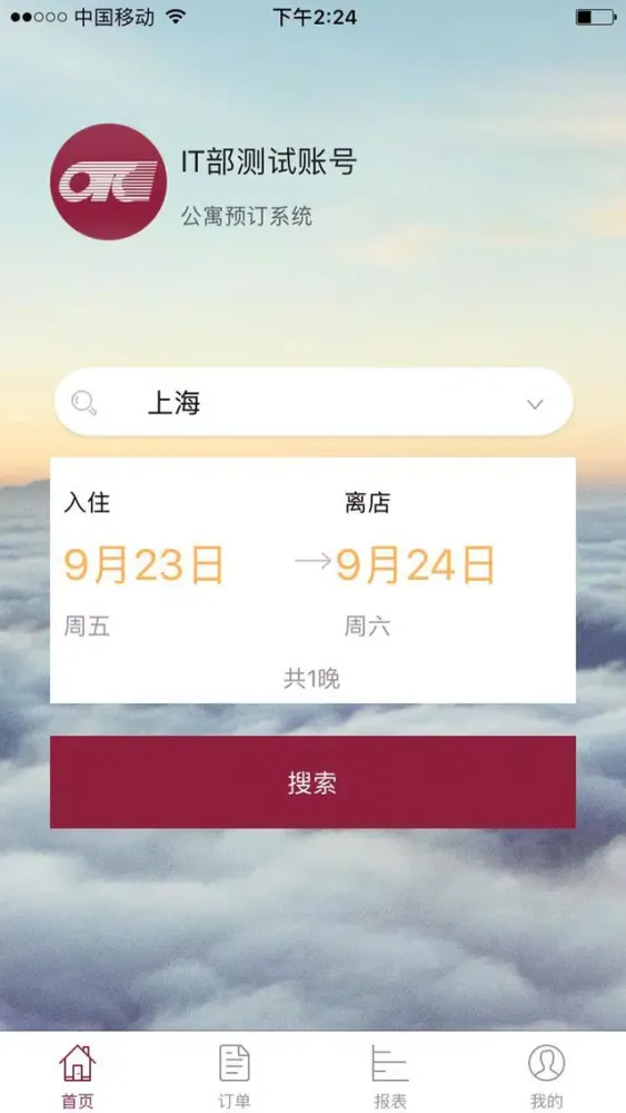海外商旅 스크린샷