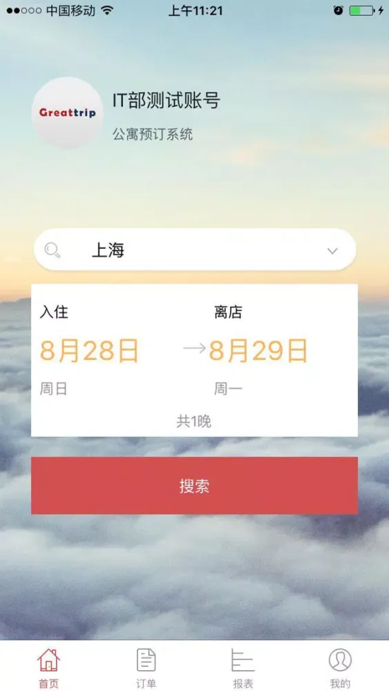 商旅通-乐骋商旅 Ekran Görüntüleri