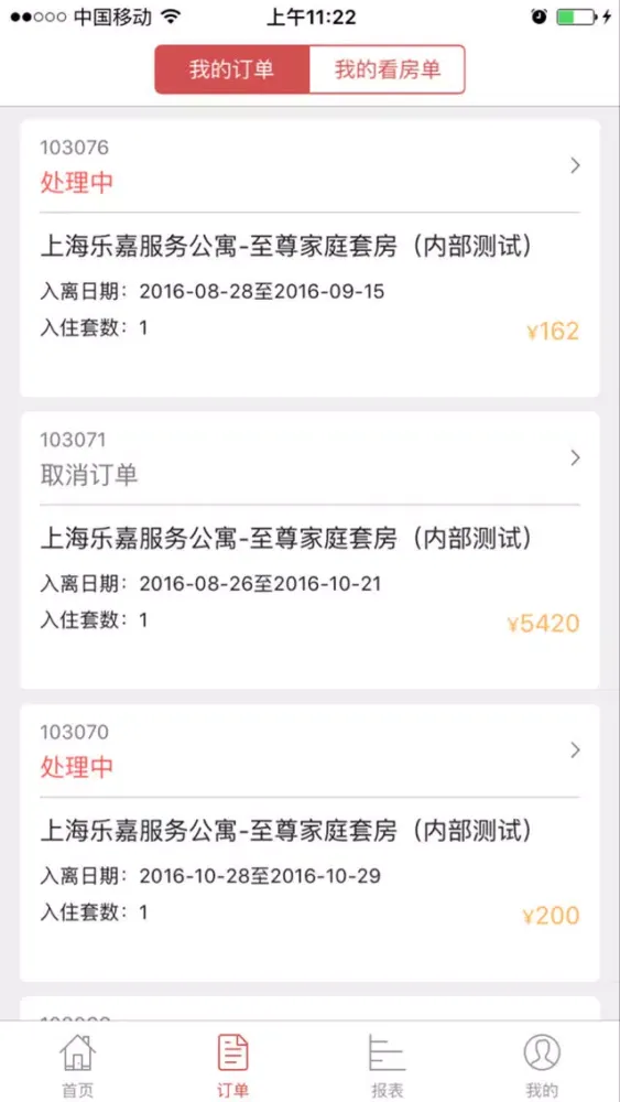 商旅通-乐骋商旅 Ekran Görüntüleri