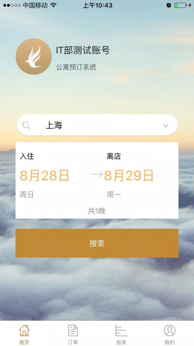 商旅通-硕风国旅 스크린샷