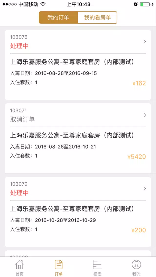 商旅通-硕风国旅 스크린샷