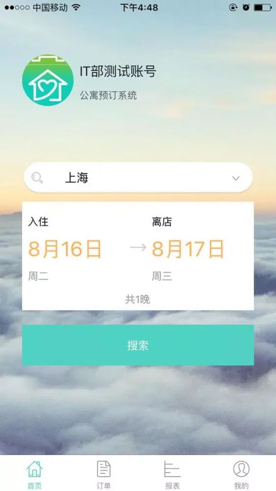 mamahome商旅通 Screenshots