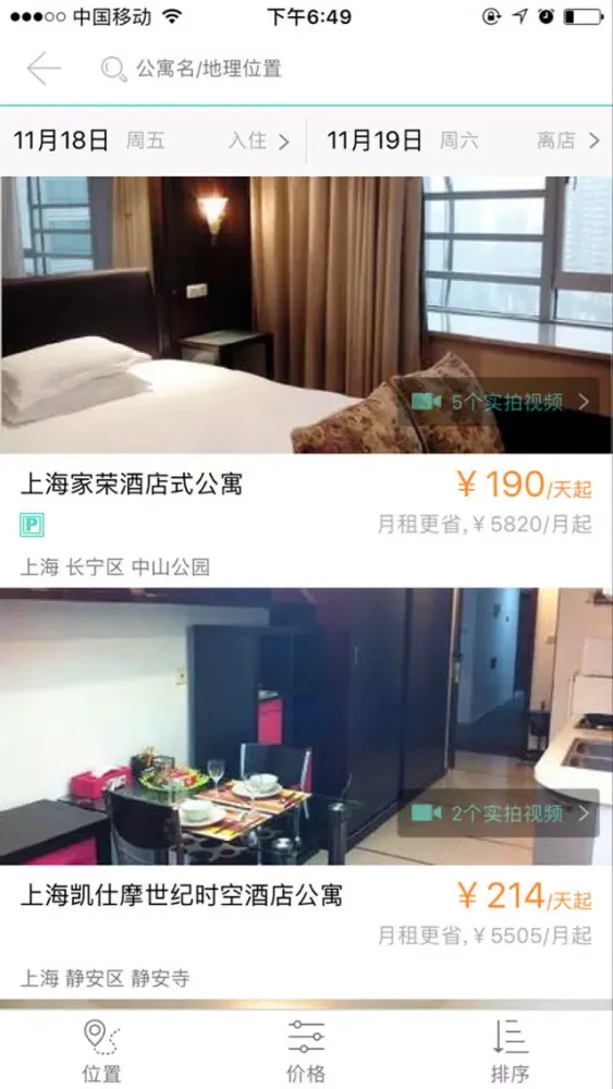 mamahome商旅通 Screenshots