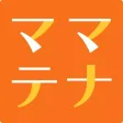 ママテナ（mamatenna）