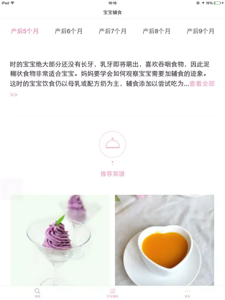宝宝辅食 - 最专业的宝宝健康饮食助手 iPad  Ekran Görüntüleri