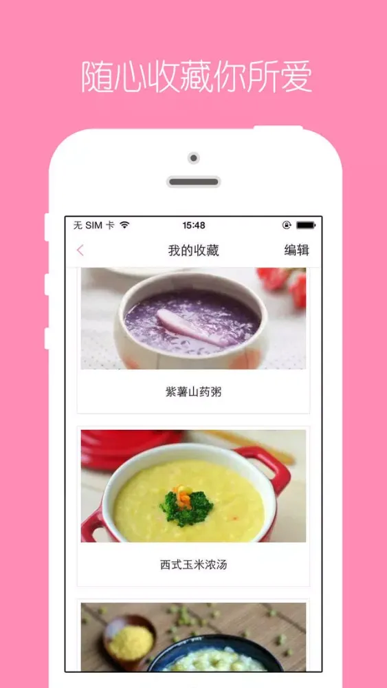 宝宝辅食 - 最专业的宝宝健康饮食助手 Ekran Görüntüleri