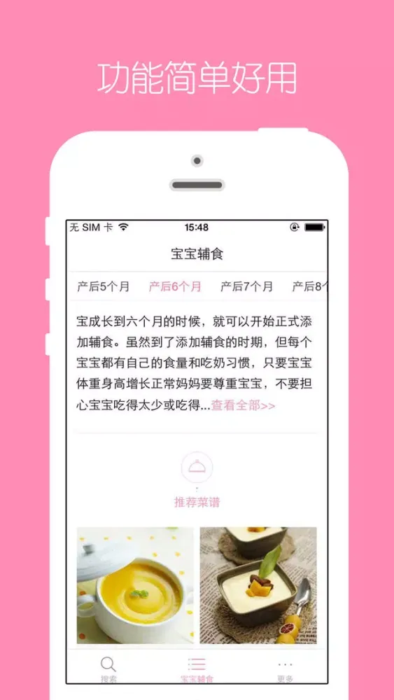宝宝辅食 - 最专业的宝宝健康饮食助手 Ekran Görüntüleri