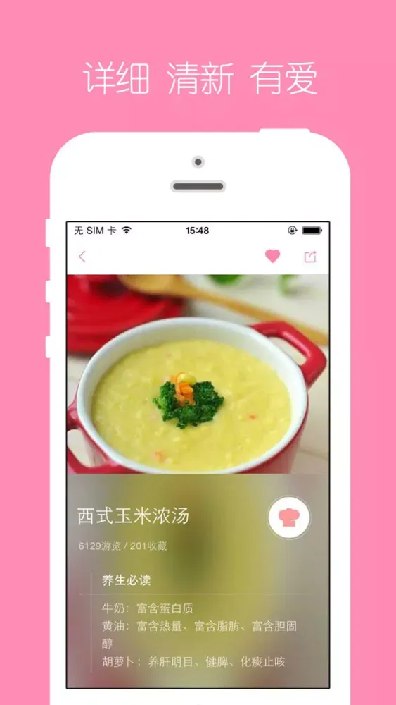 宝宝辅食 - 最专业的宝宝健康饮食助手 Ekran Görüntüleri