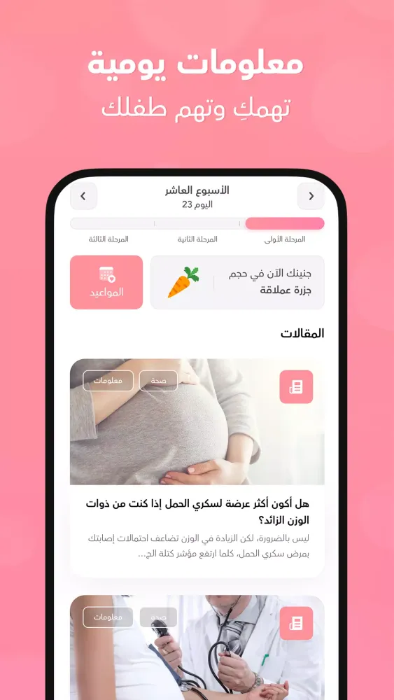 حاسبة الحمل - متابعة | ماماز +应用截图