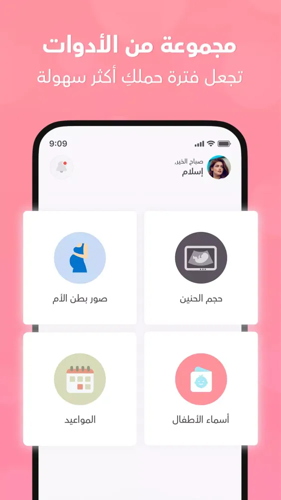 حاسبة الحمل - متابعة | ماماز +应用截图