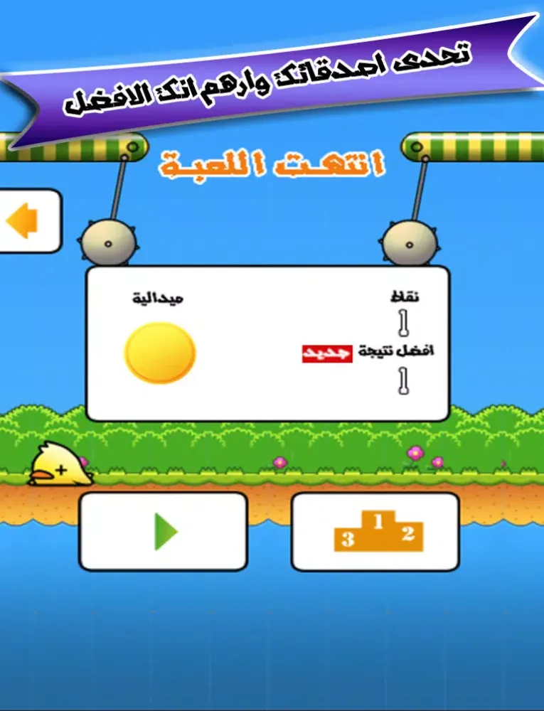 التحدي المستحيل : طيور المتأرجحة iPad  স্ক্রিনশট