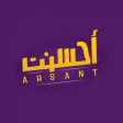 أحسنت