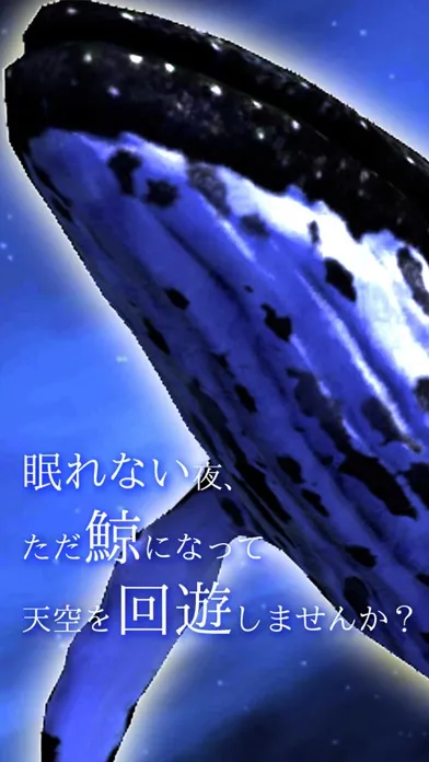 Tangkapan skrin 眠れない人のゲーム 夢鯨 擬似VR