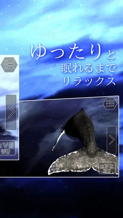 Tangkapan skrin 眠れない人のゲーム 夢鯨 擬似VR