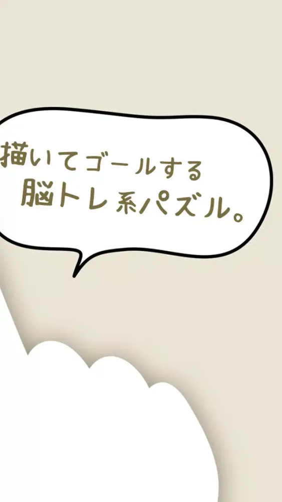 脳トレ物理パズル 描いてゴール سکرین شاٹس