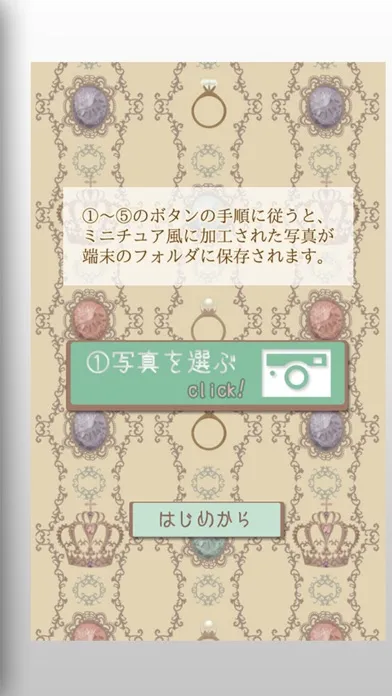 ミニチュア風景 撮影カメラ應用截圖
